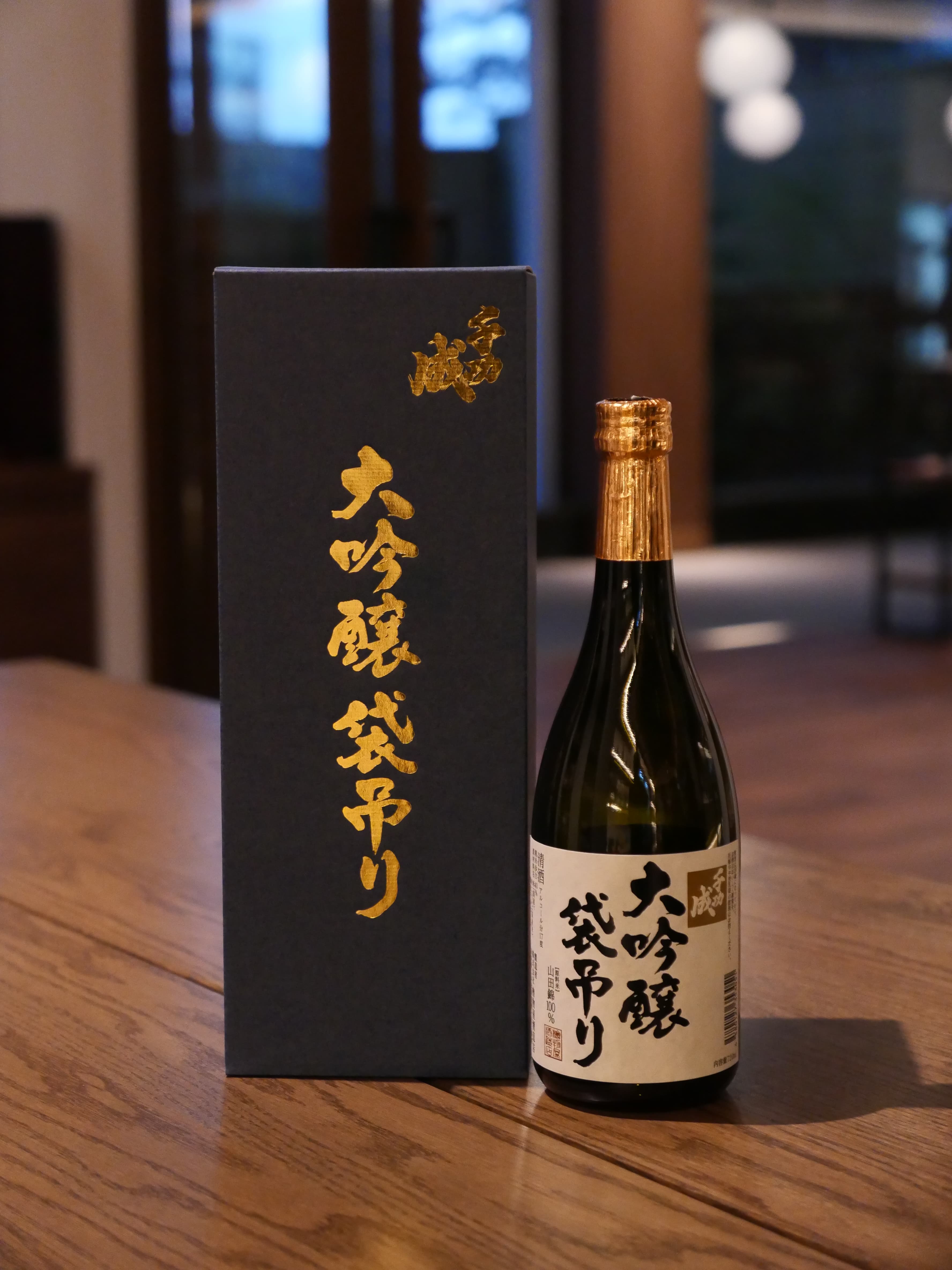 千功成|大吟醸 袋吊り(720mℓ)
